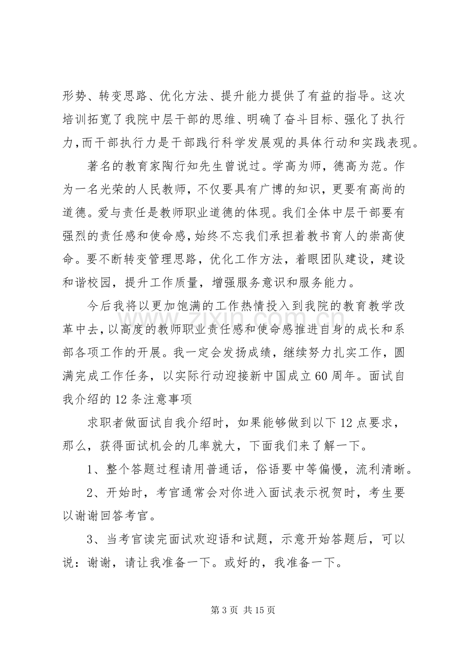 第一篇：优秀中层干部代表发言稿优秀中层干部代表周玉泉同志发言稿.docx_第3页