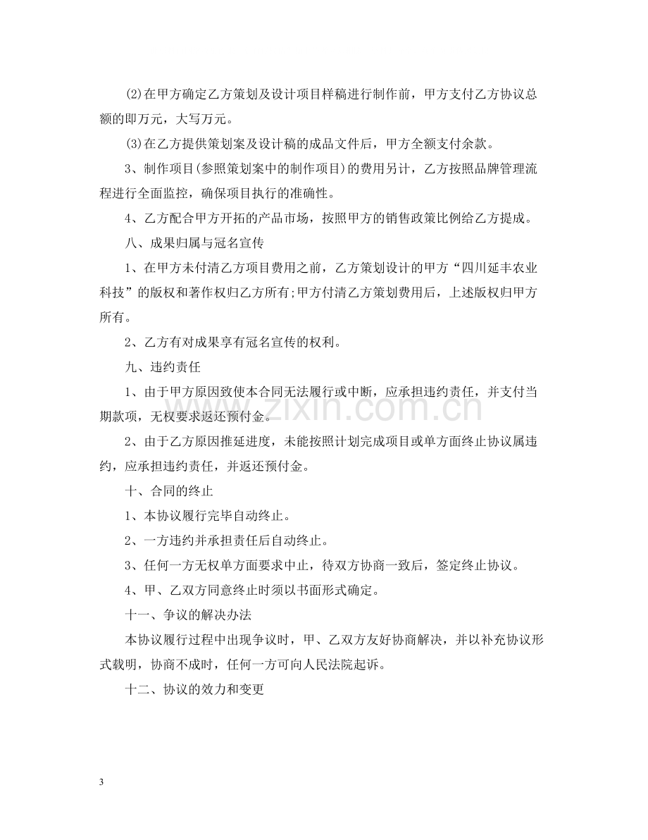 营销策划服务合同范本.docx_第3页