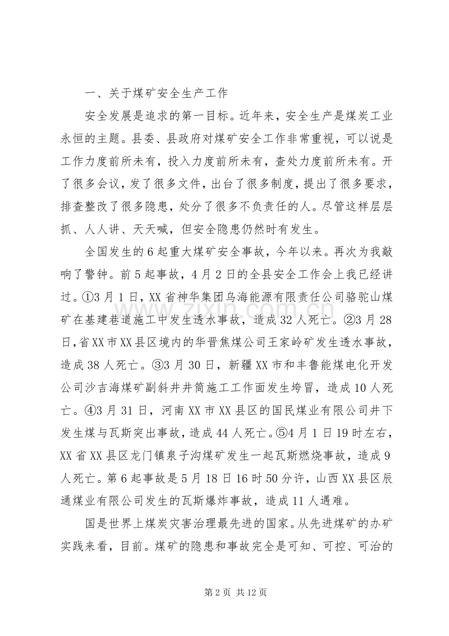 书记在煤矿安全大会发言.docx_第2页