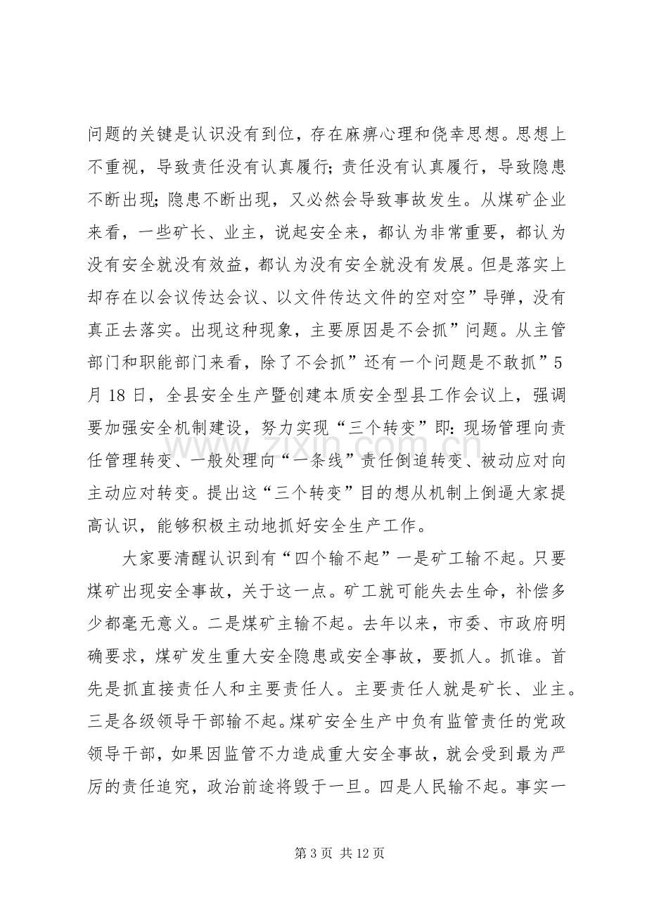 书记在煤矿安全大会发言.docx_第3页