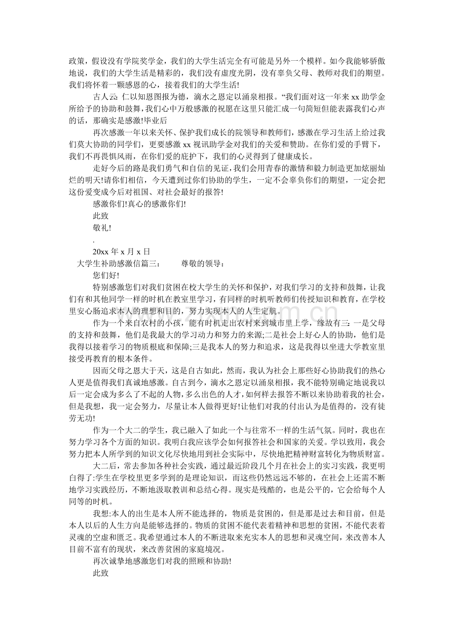 大学生补助感谢信范文.doc_第2页