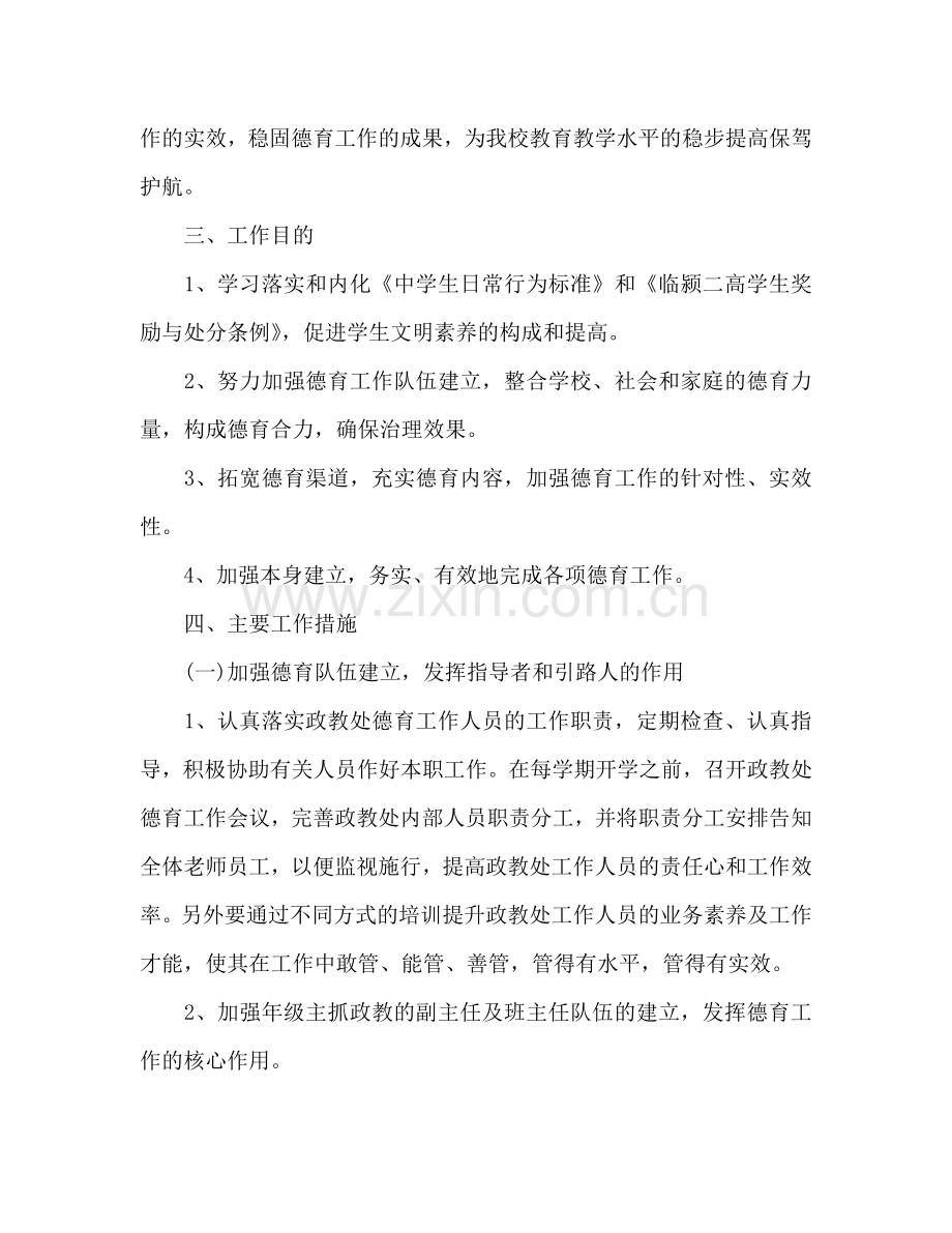 高中政教处主任工作参考计划范文.doc_第2页