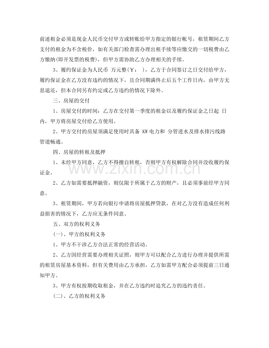 年整栋房屋租赁合同范本.docx_第2页