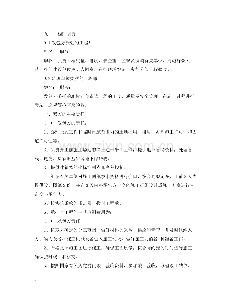 桩基工程施工合同2.docx_第2页