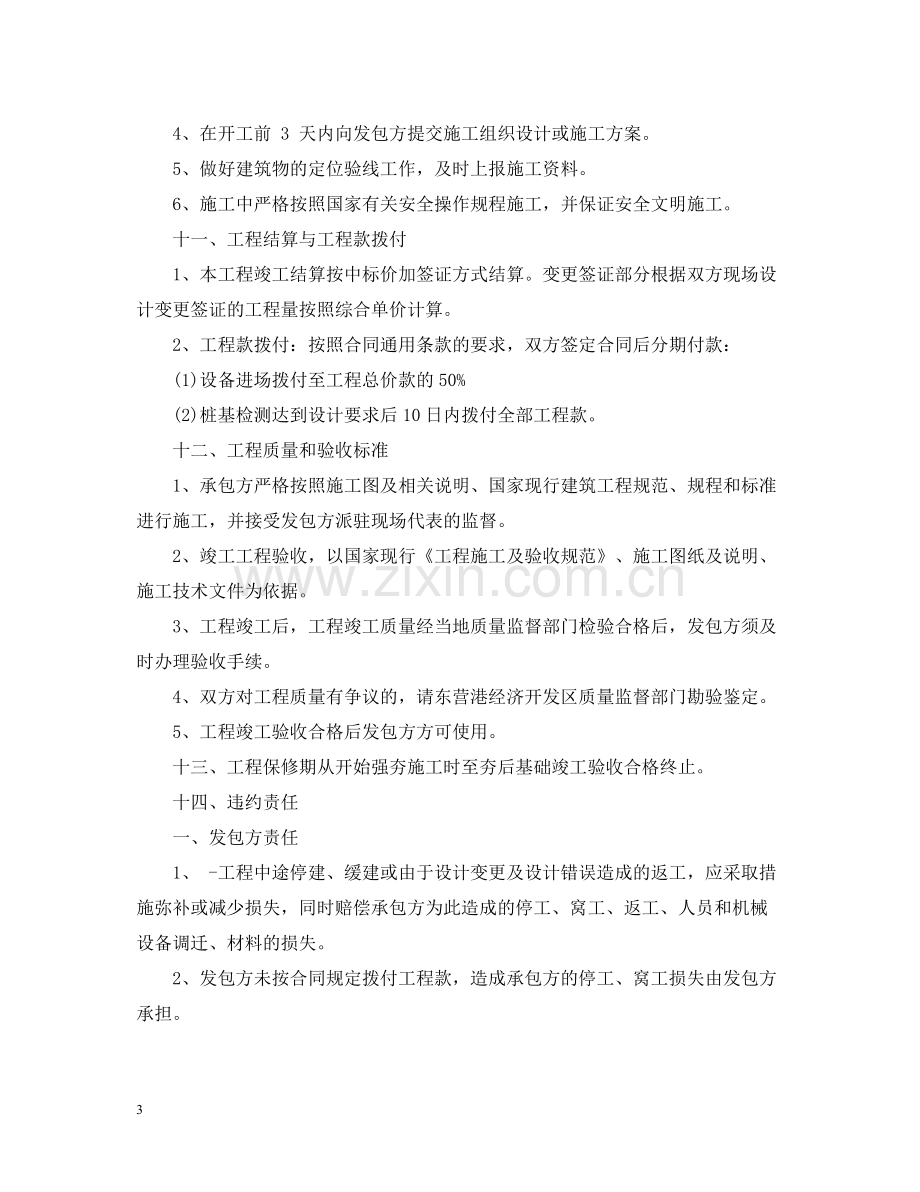 桩基工程施工合同2.docx_第3页