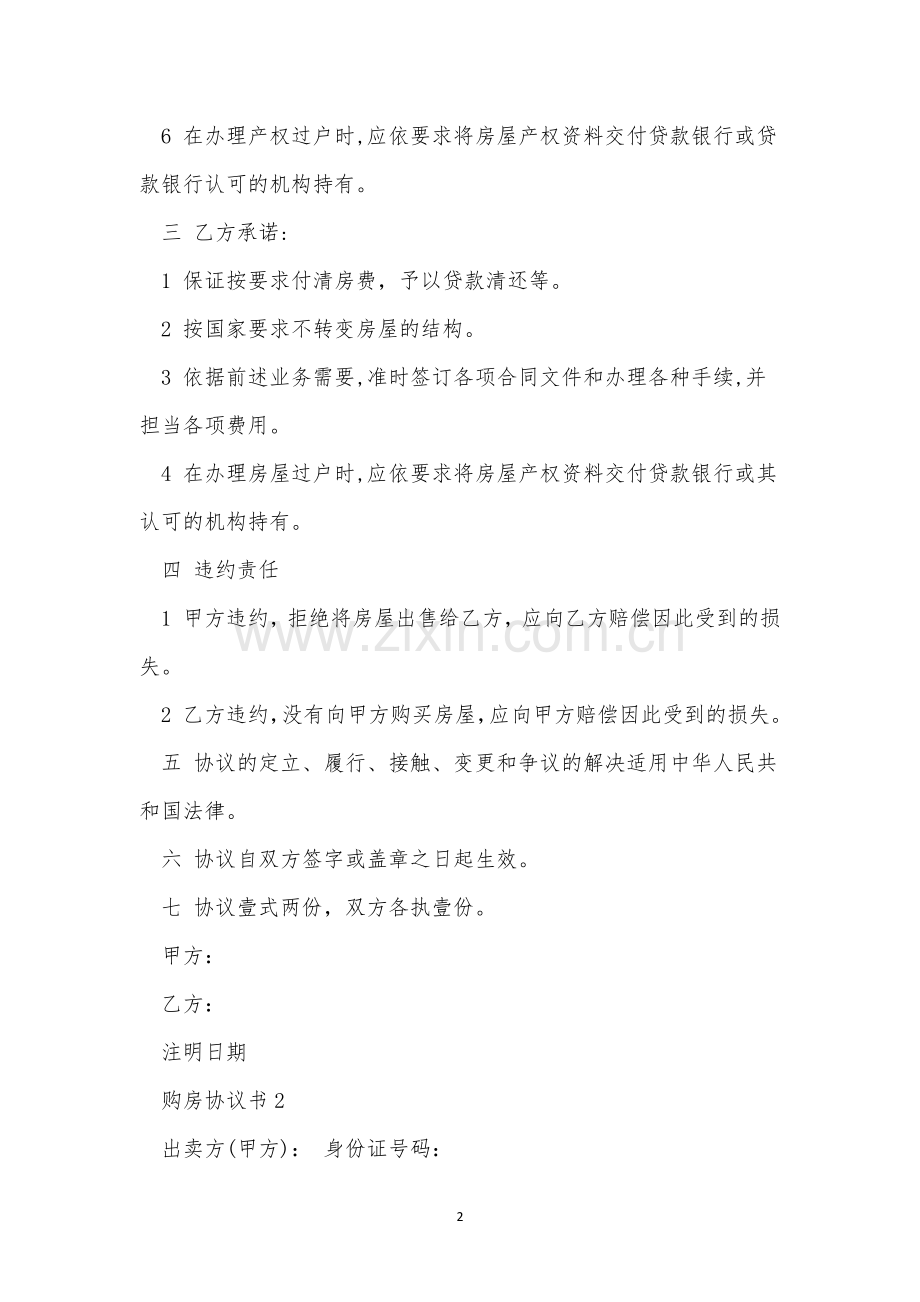 购房协议书购房合同.docx_第2页