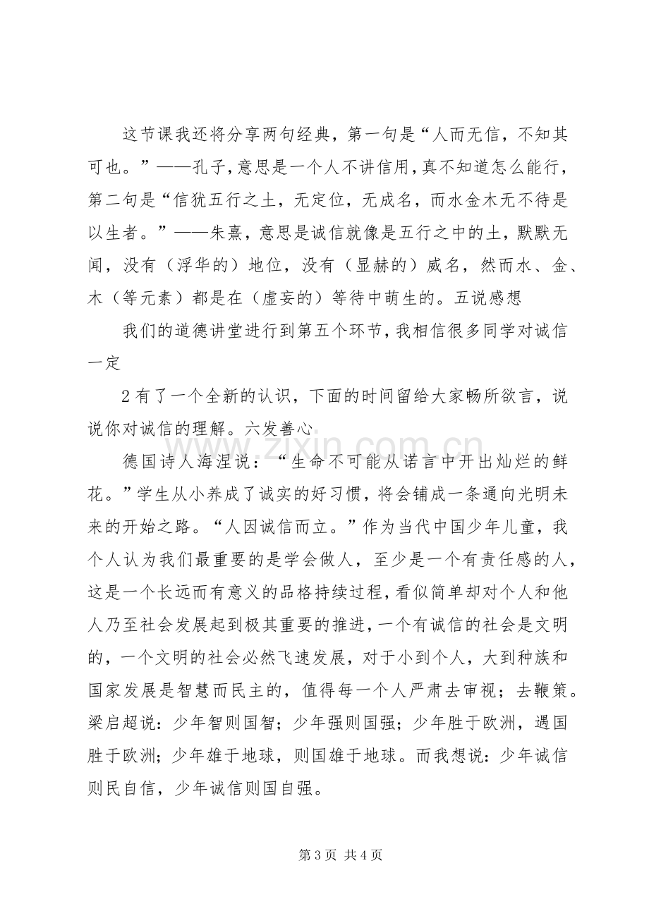 诚信道德讲堂演讲稿 (2).docx_第3页