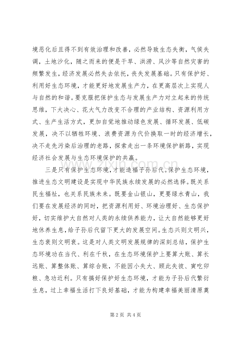 某县生态环境保护专题会讲话稿.docx_第2页