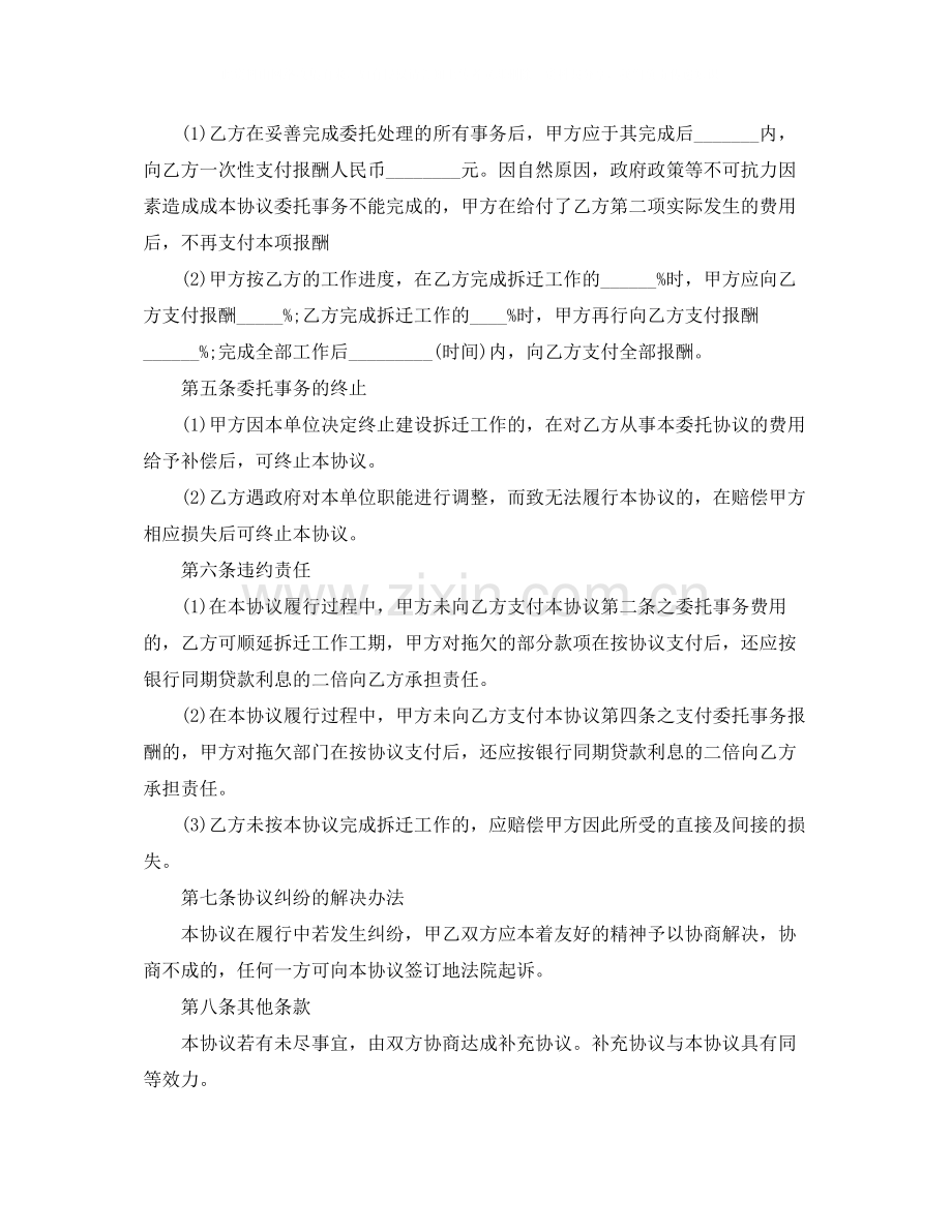 房屋纠纷协议书范本.docx_第2页