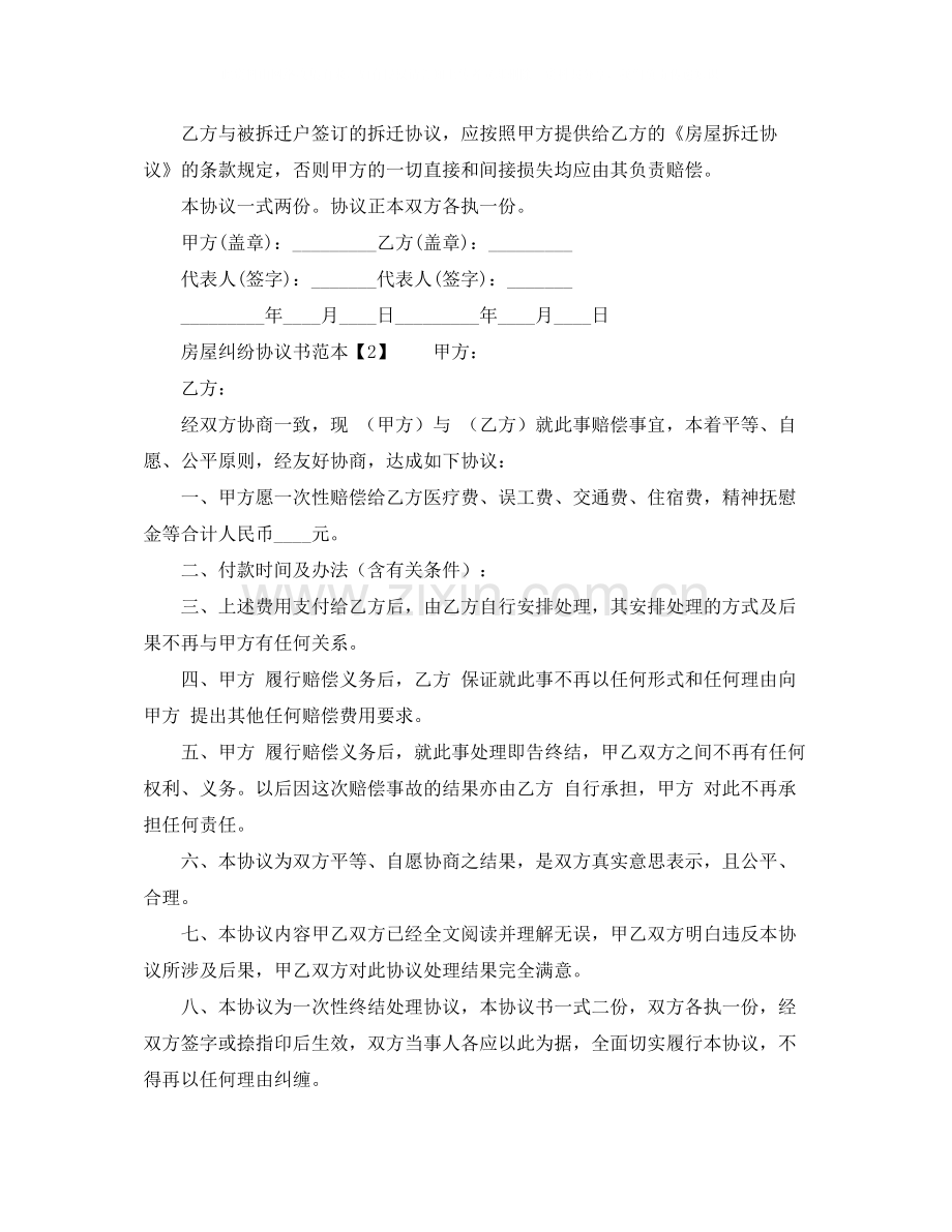 房屋纠纷协议书范本.docx_第3页