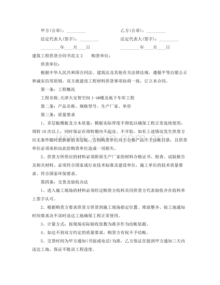 建筑工程供货合同书样本.docx_第2页