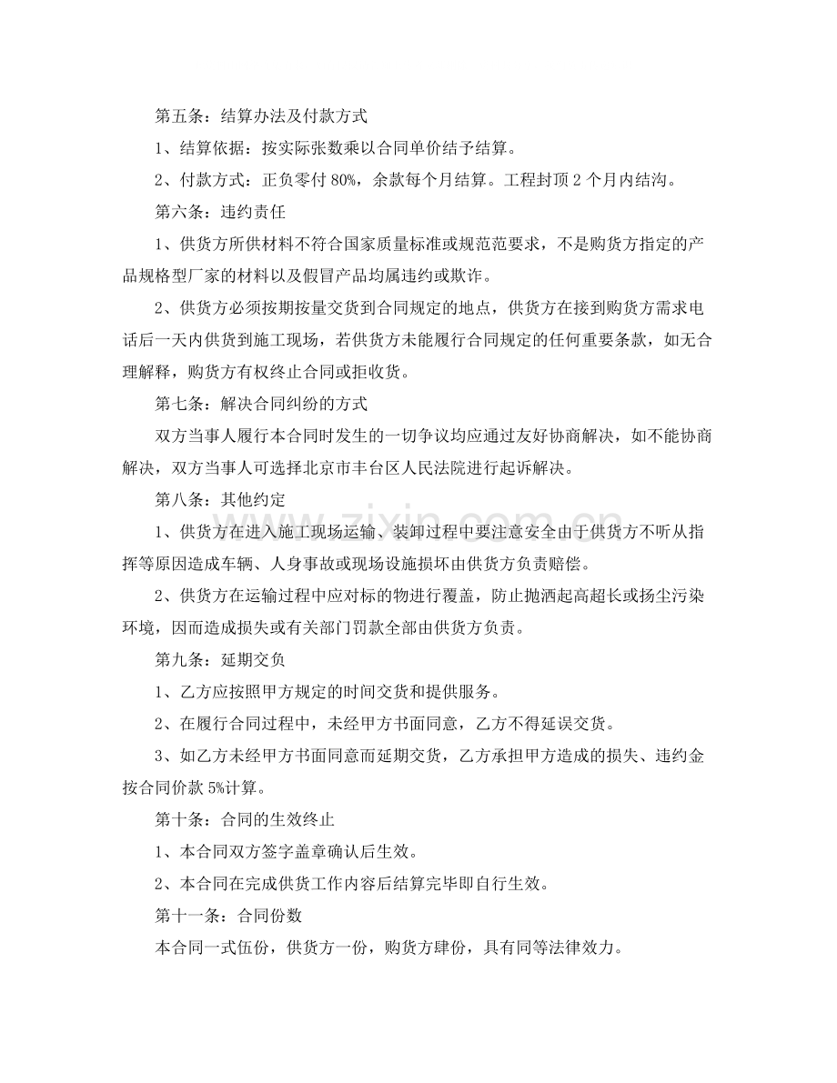 建筑工程供货合同书样本.docx_第3页