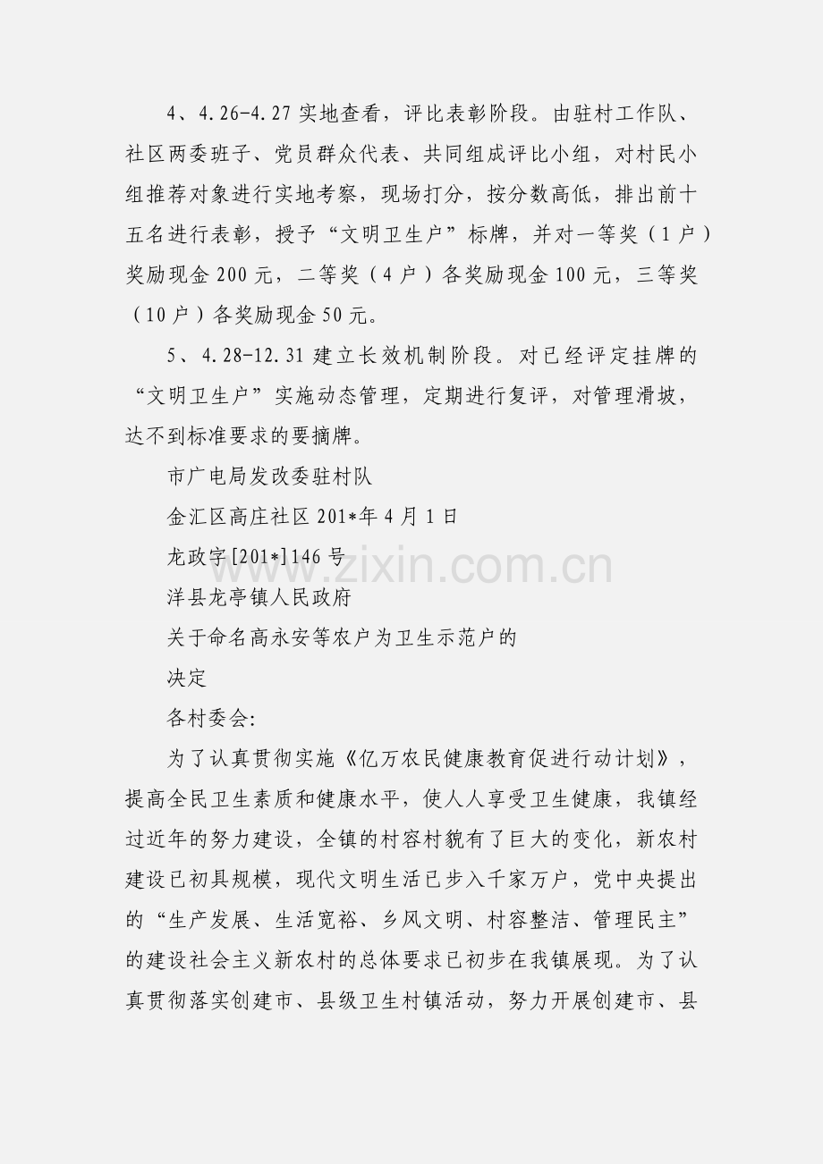 河南省先进村提升中 卫生文明户评比活动.docx_第3页