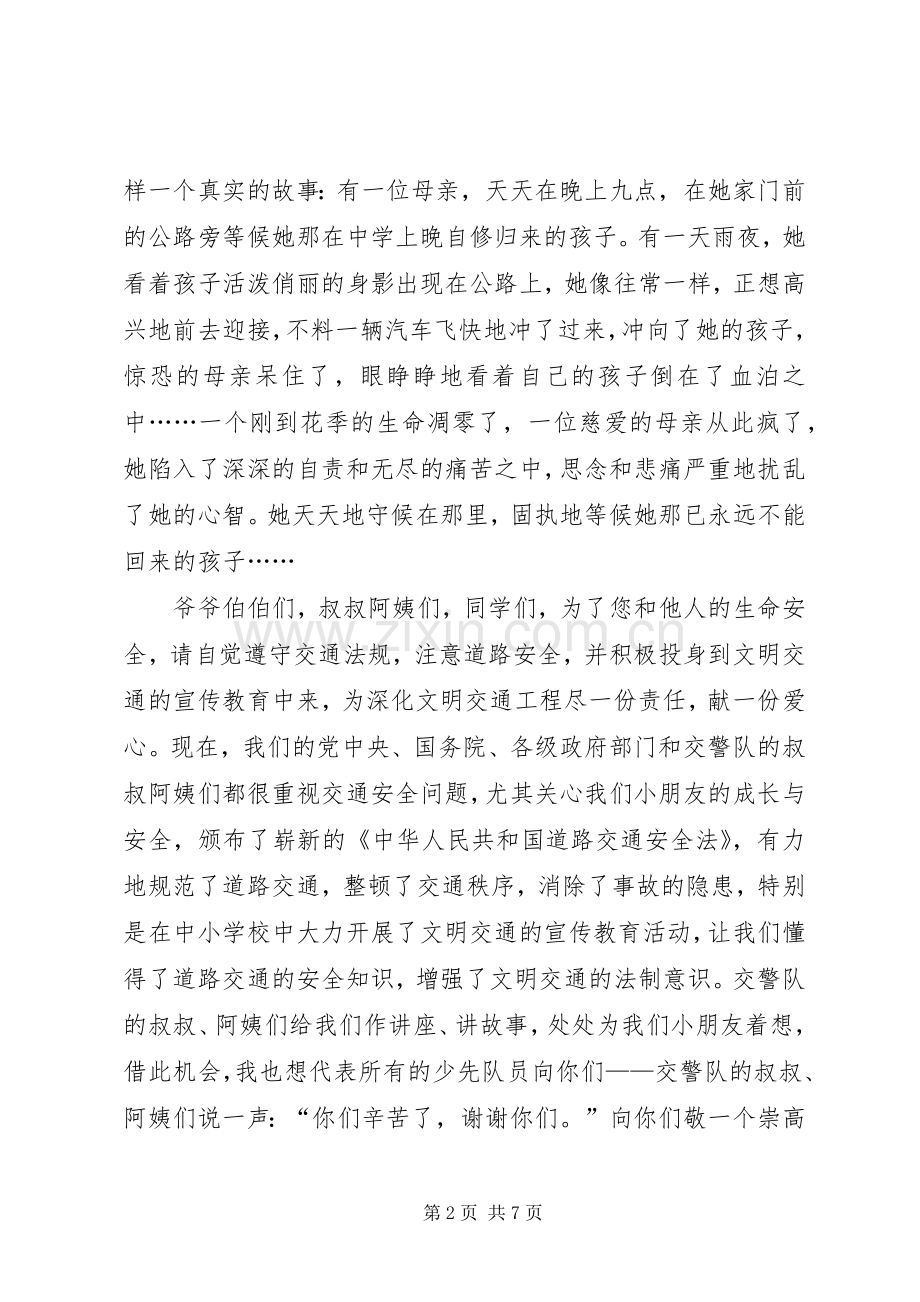 交通安全表态发言稿.docx_第2页