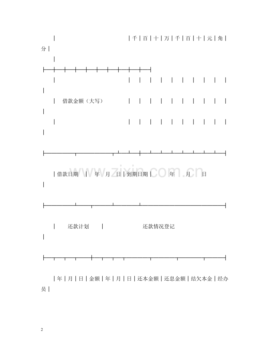 中国农业银行抵押借款合同.docx_第2页