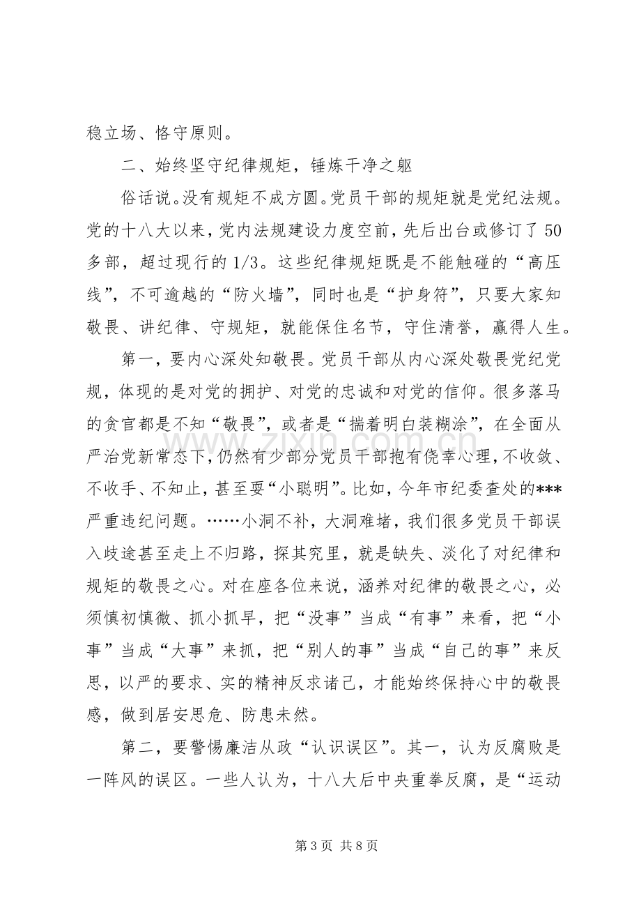 在全县新任职干部集体廉政谈话会议上的讲话.docx_第3页