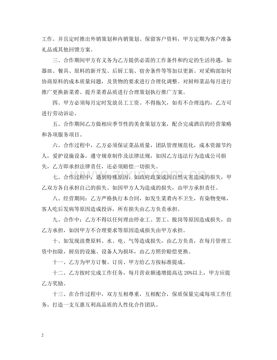 厨房承包合同书参考.docx_第2页