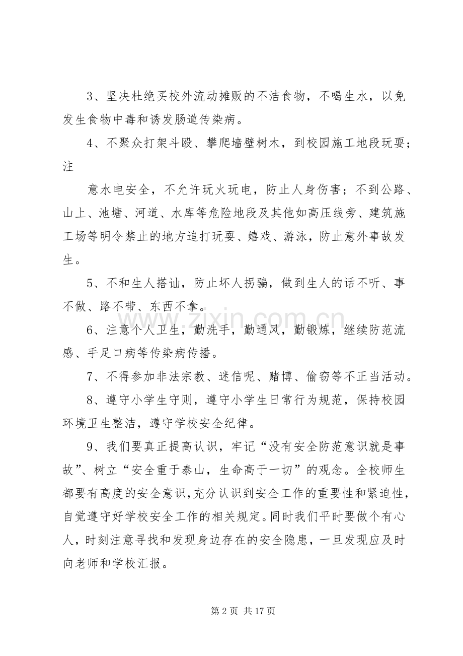 小学安全教育发言.docx_第2页