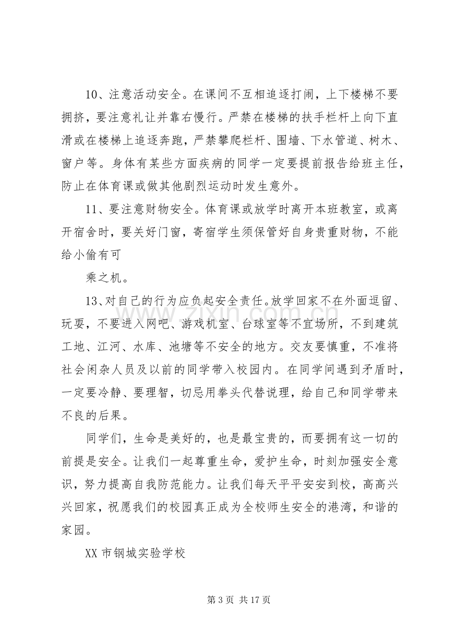 小学安全教育发言.docx_第3页