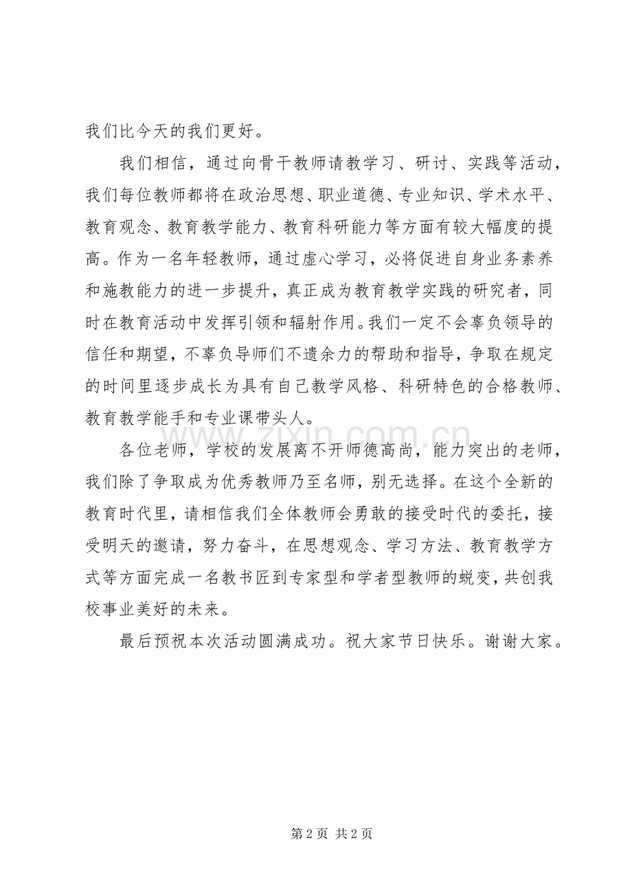 志愿者代表在学雷锋主题实践活动启动仪式上的发言稿 (2).docx_第2页