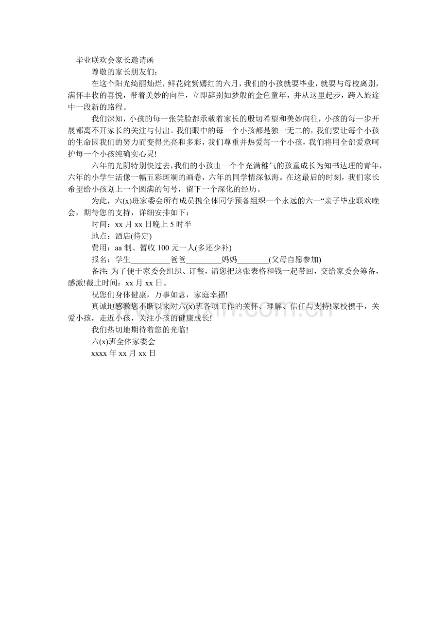 联欢会邀请函3篇.doc_第2页