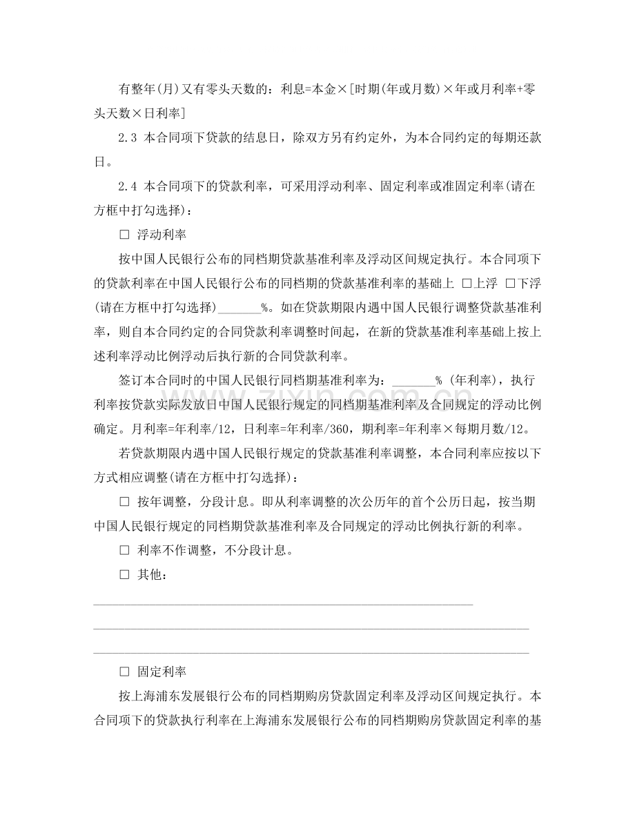 个人购房合同范文.docx_第2页