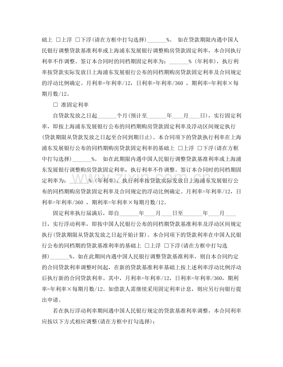 个人购房合同范文.docx_第3页