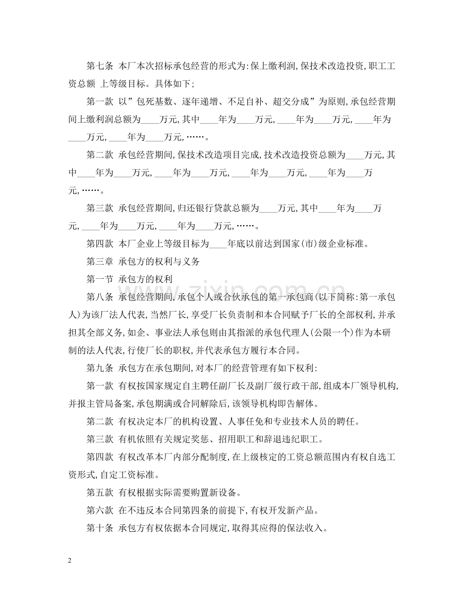 企业工程招标合同范本.docx_第2页