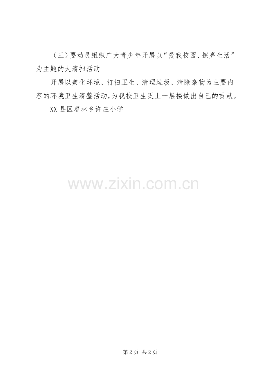 “学雷锋志愿服务月”活动实施方案 .docx_第2页