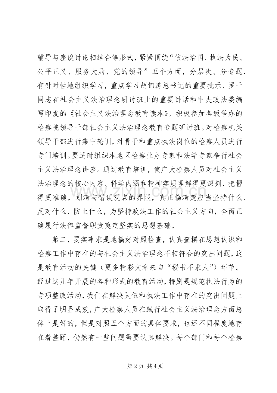 法治理念中心组学习发言稿 (2).docx_第2页