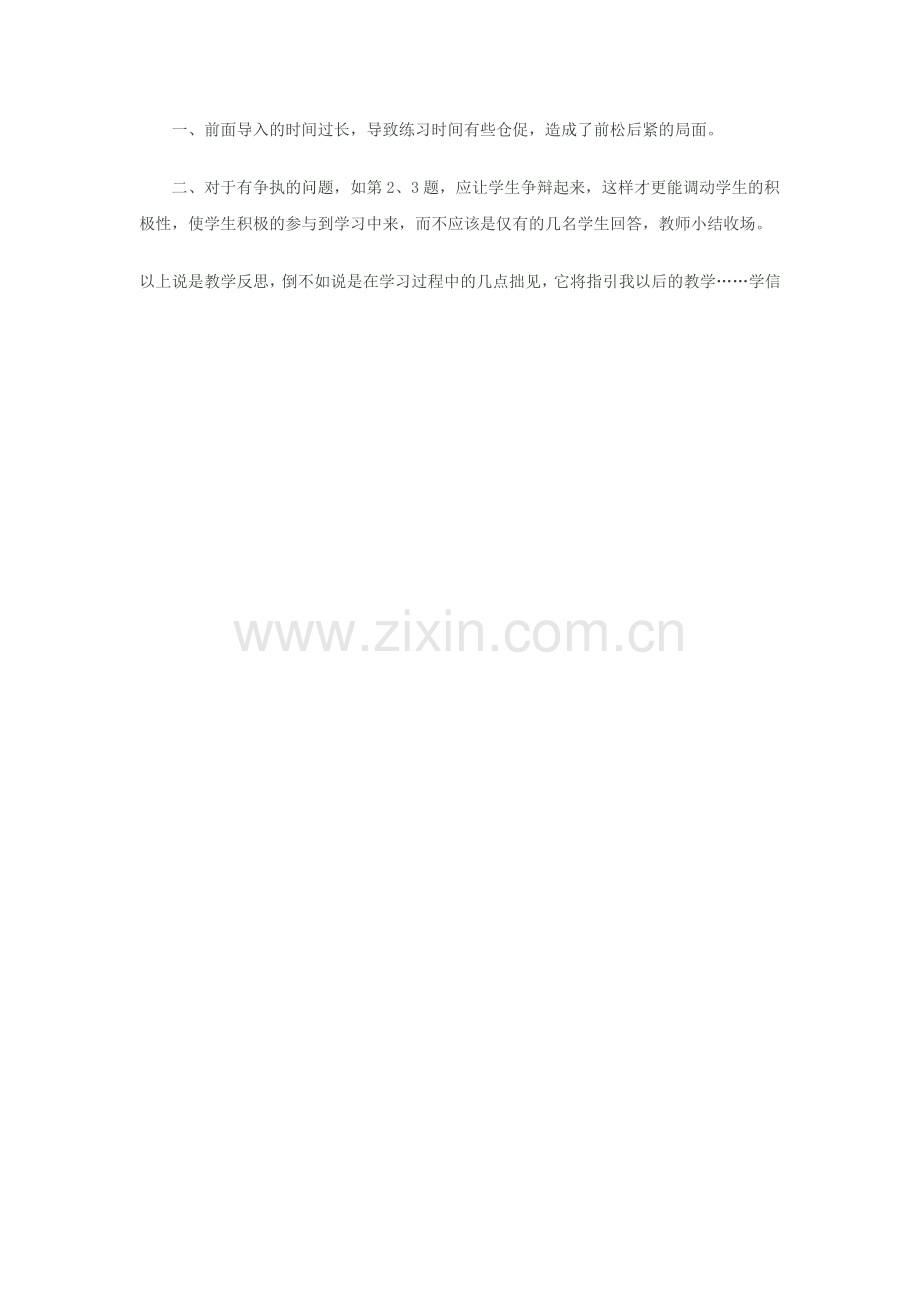 统计教学反思.docx_第2页