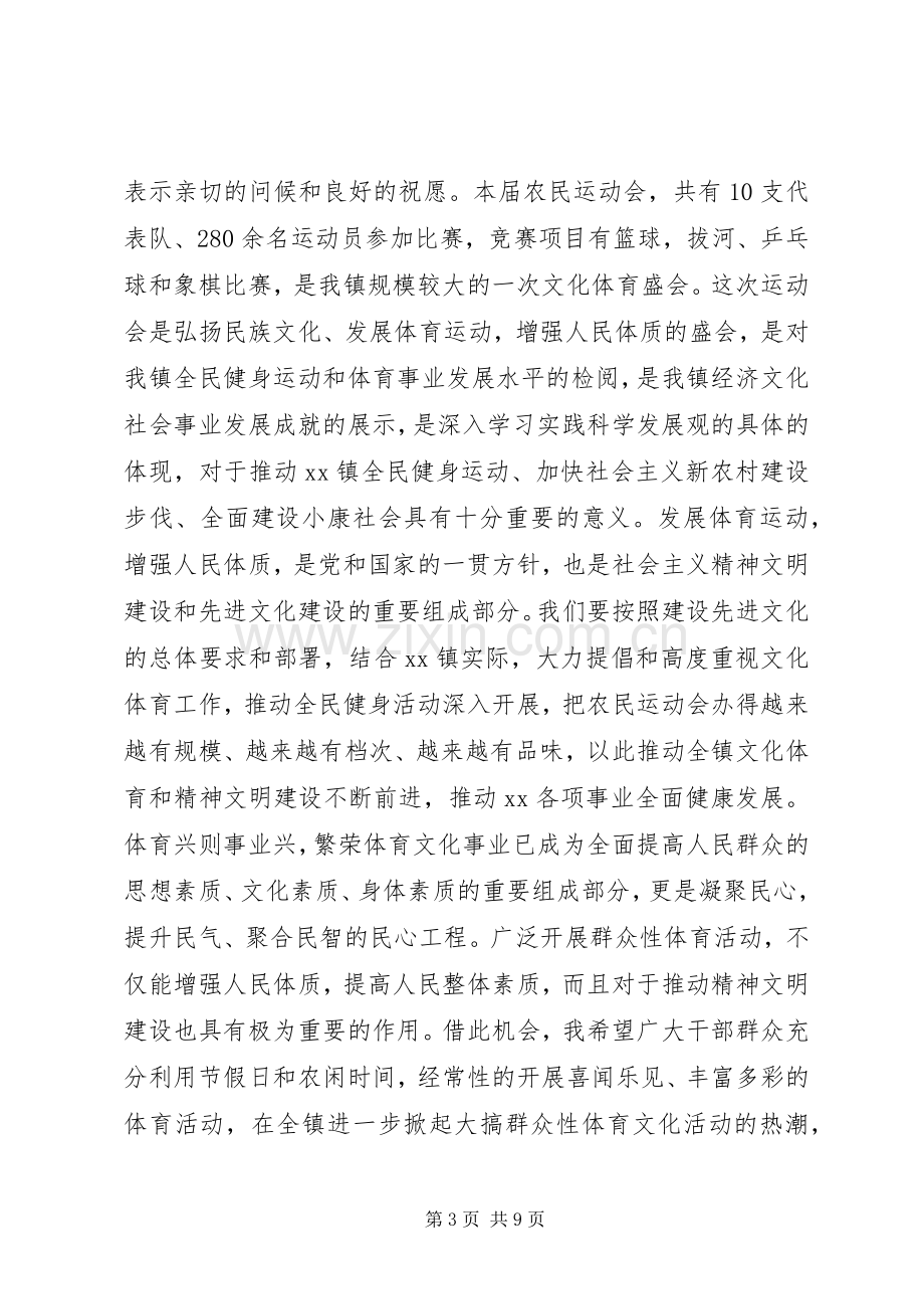 农民运动会开幕演讲稿.docx_第3页