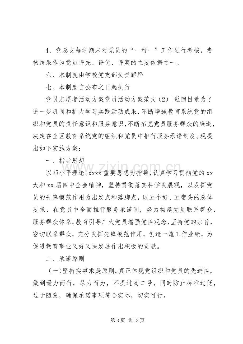 党员活动实施方案范文4篇.docx_第3页