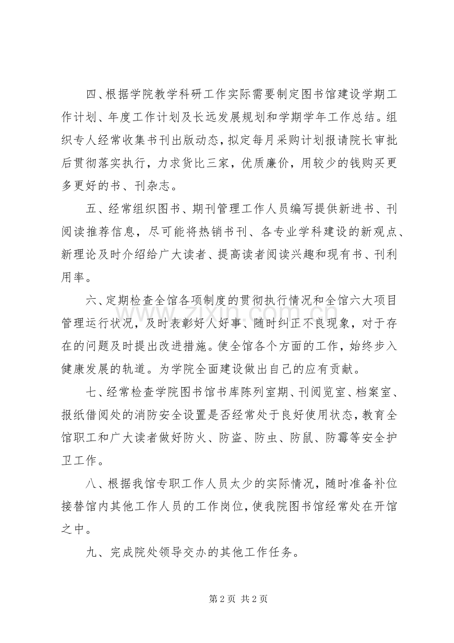 图书馆馆长就职发言稿 (2).docx_第2页