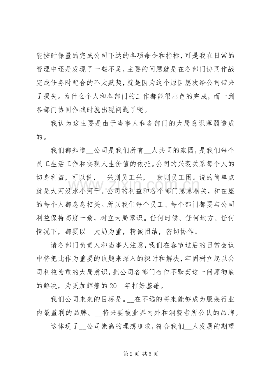 公司领导会议发言.docx_第2页