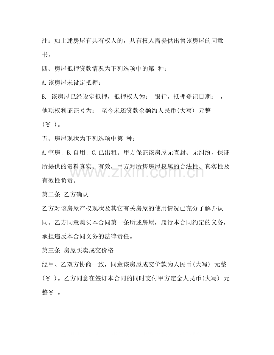 次新房买卖合同2).docx_第2页