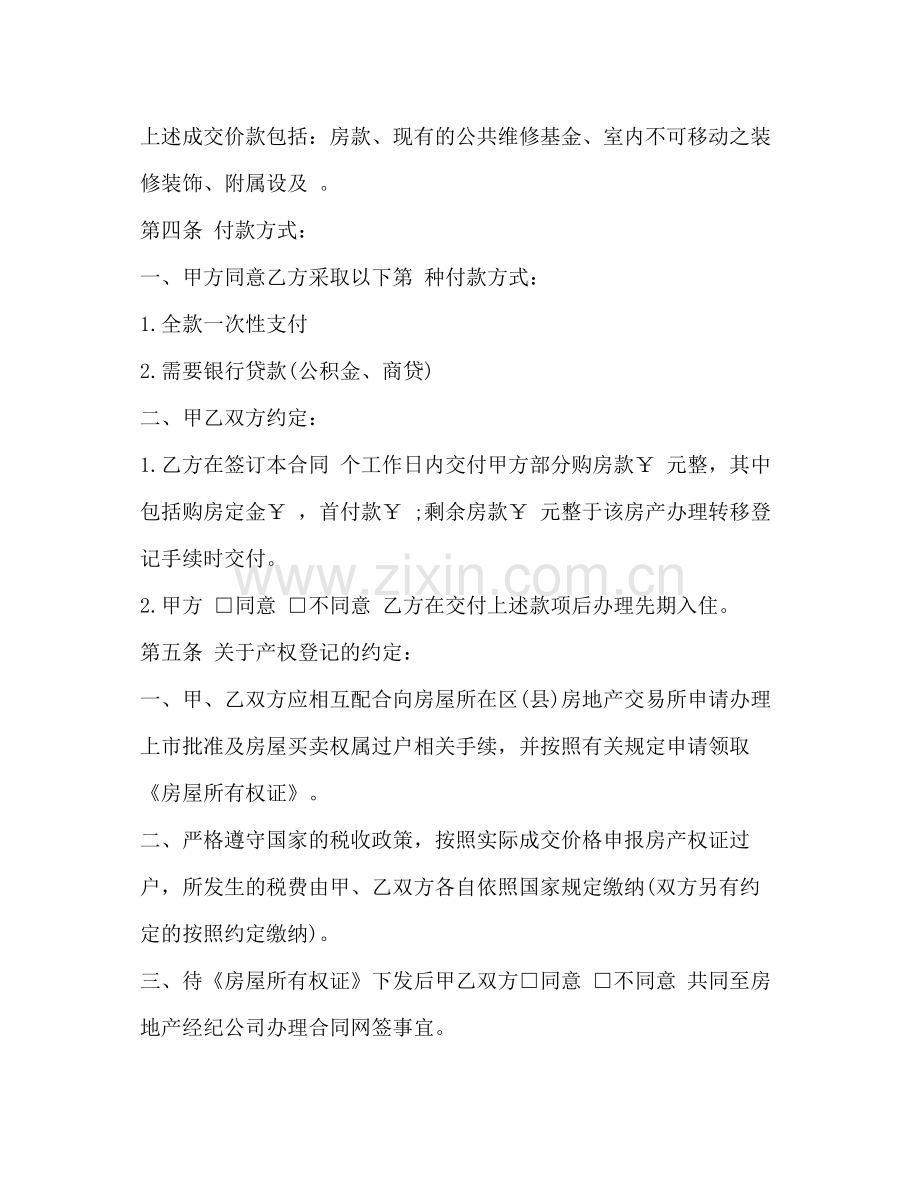 次新房买卖合同2).docx_第3页