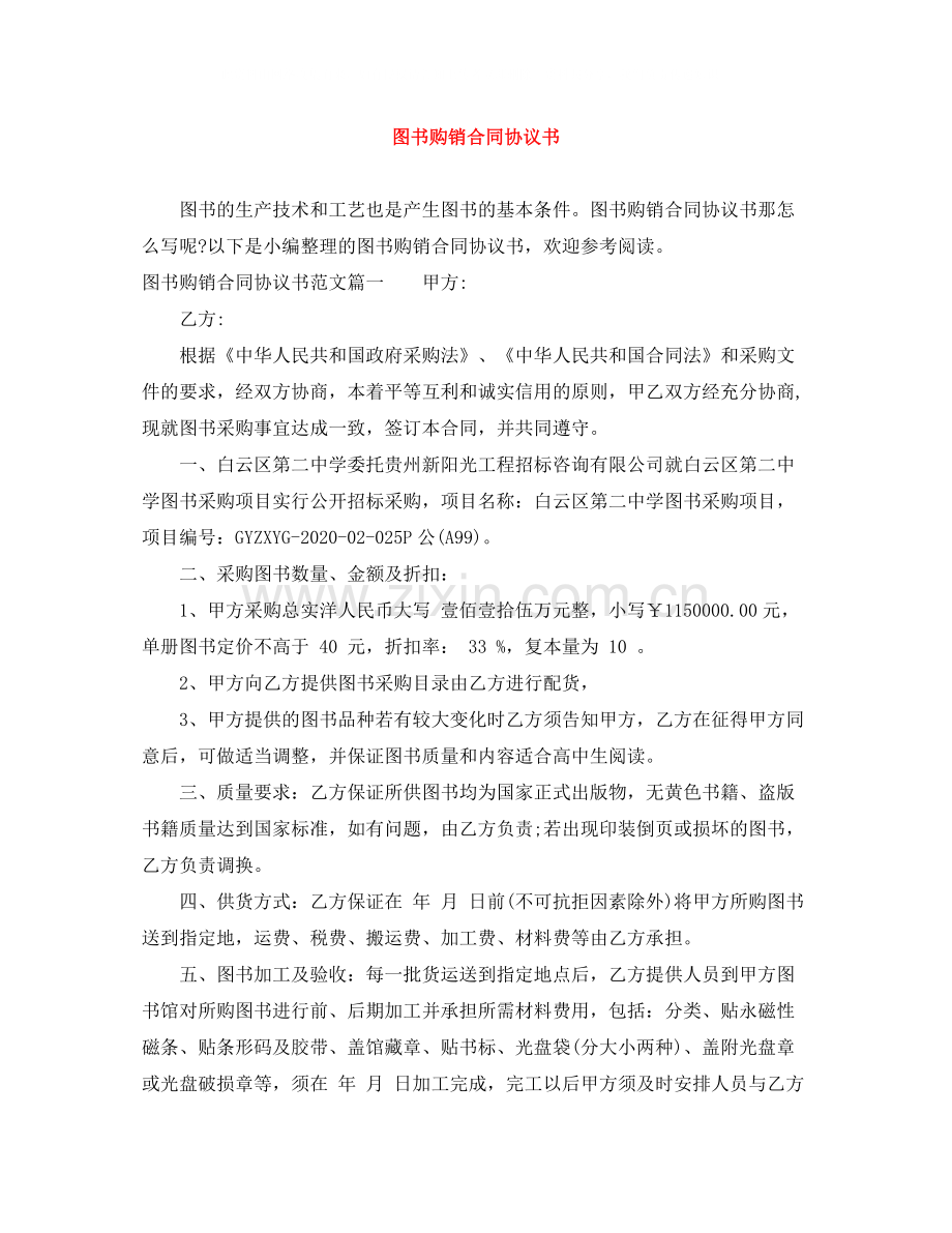 图书购销合同协议书.docx_第1页