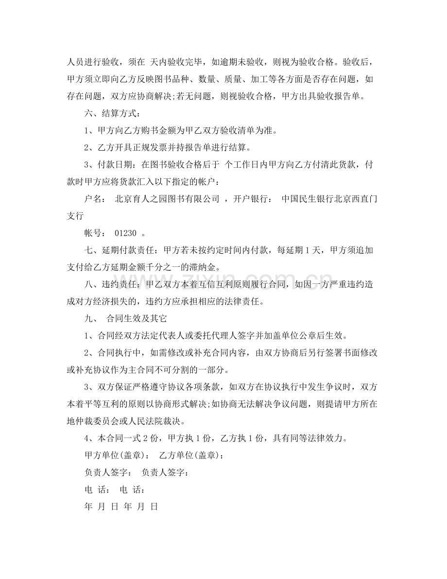 图书购销合同协议书.docx_第2页