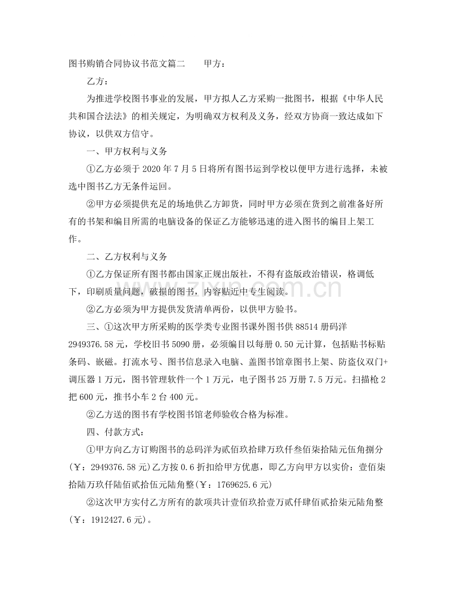 图书购销合同协议书.docx_第3页