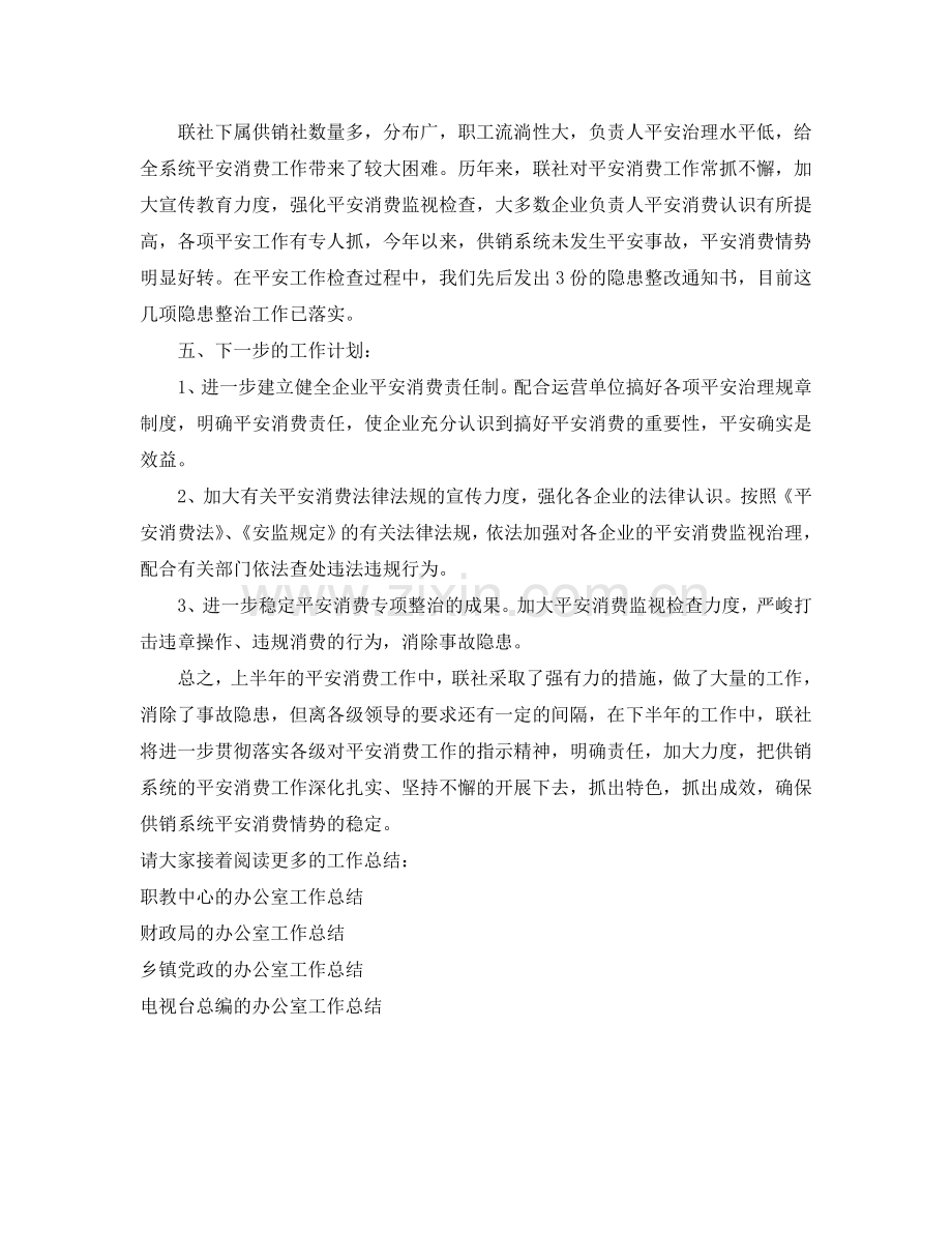 办公室工作参考总结-供销社的办公室工作参考总结.doc_第2页