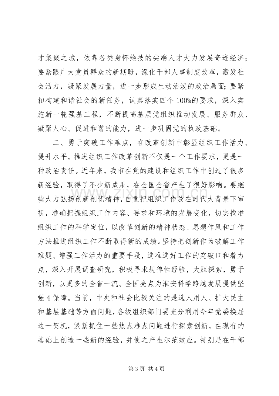 市组织部长召开重要讲话.docx_第3页