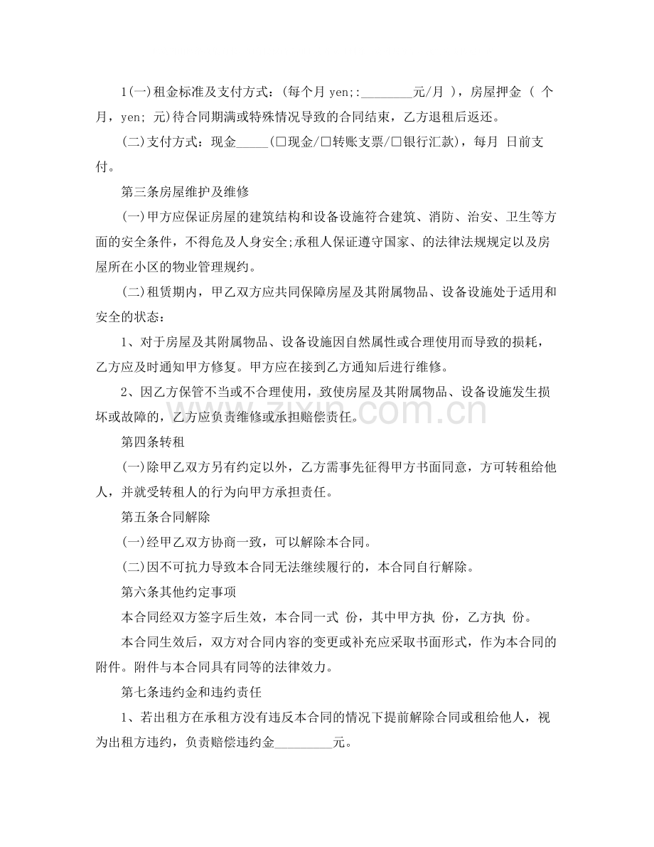 租房合同协议书模板【标准】.docx_第3页