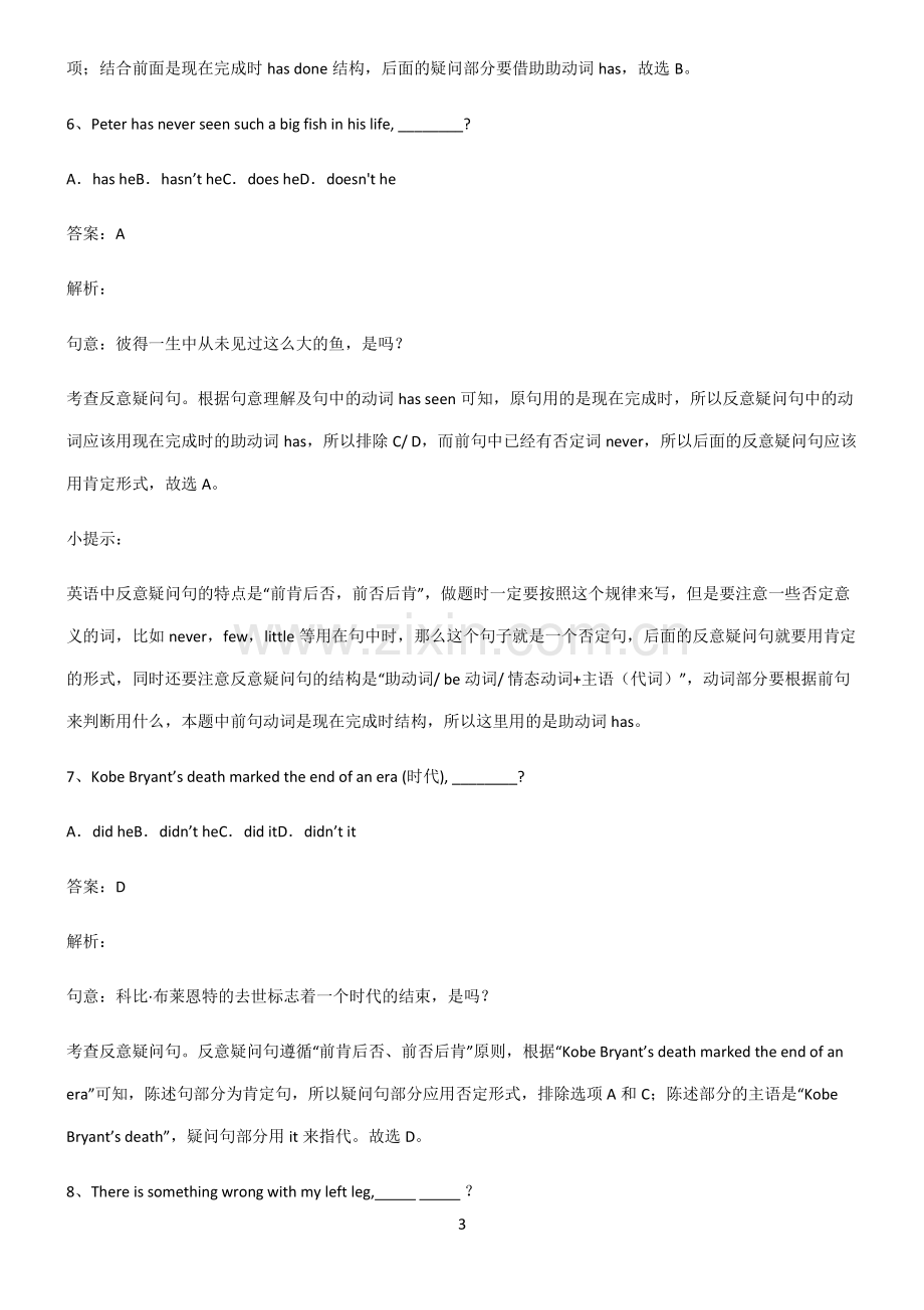 全国通用版初三英语反意疑问句解题方法技巧.pdf_第3页