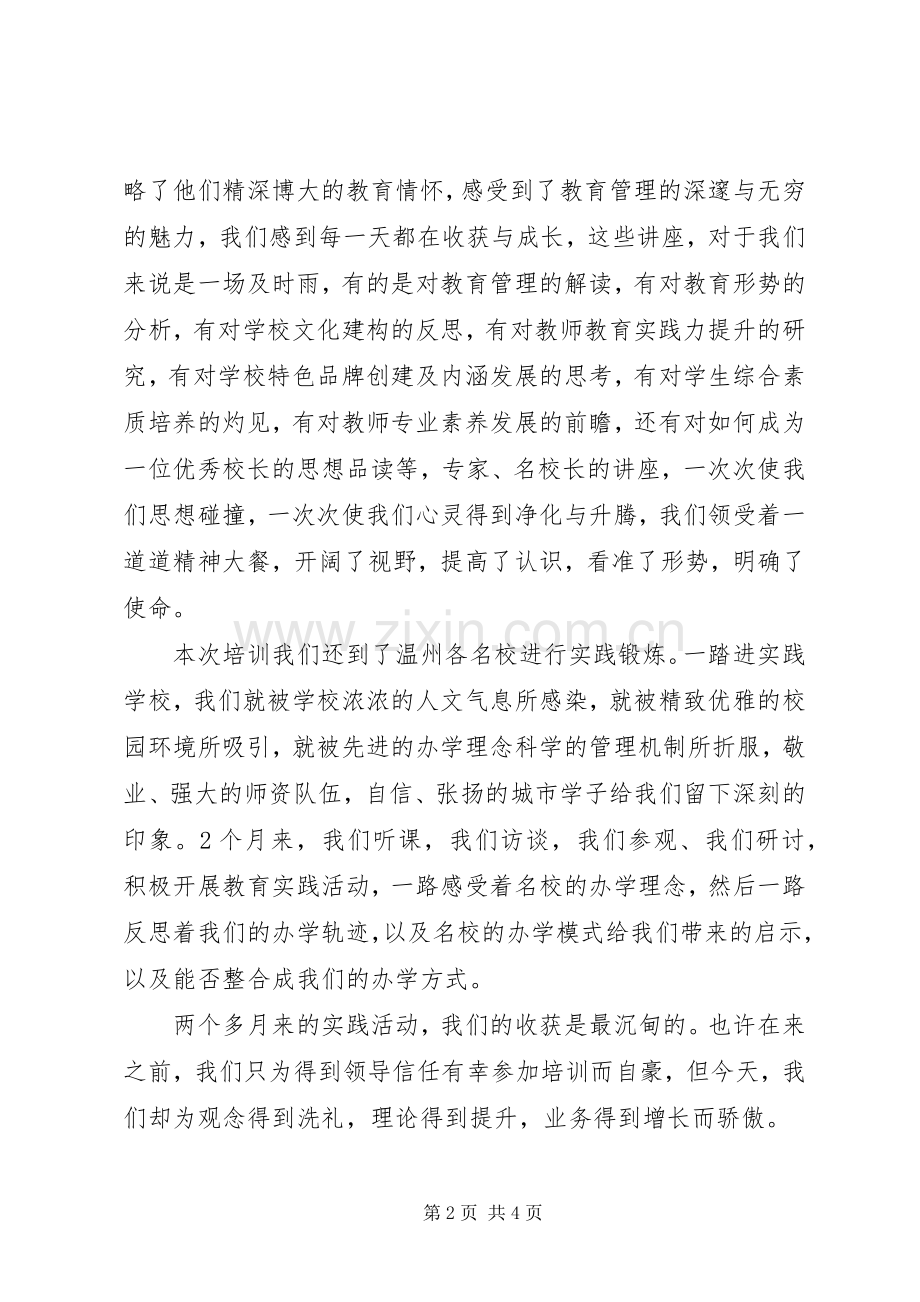 培训结业学员代表发言稿.docx_第2页