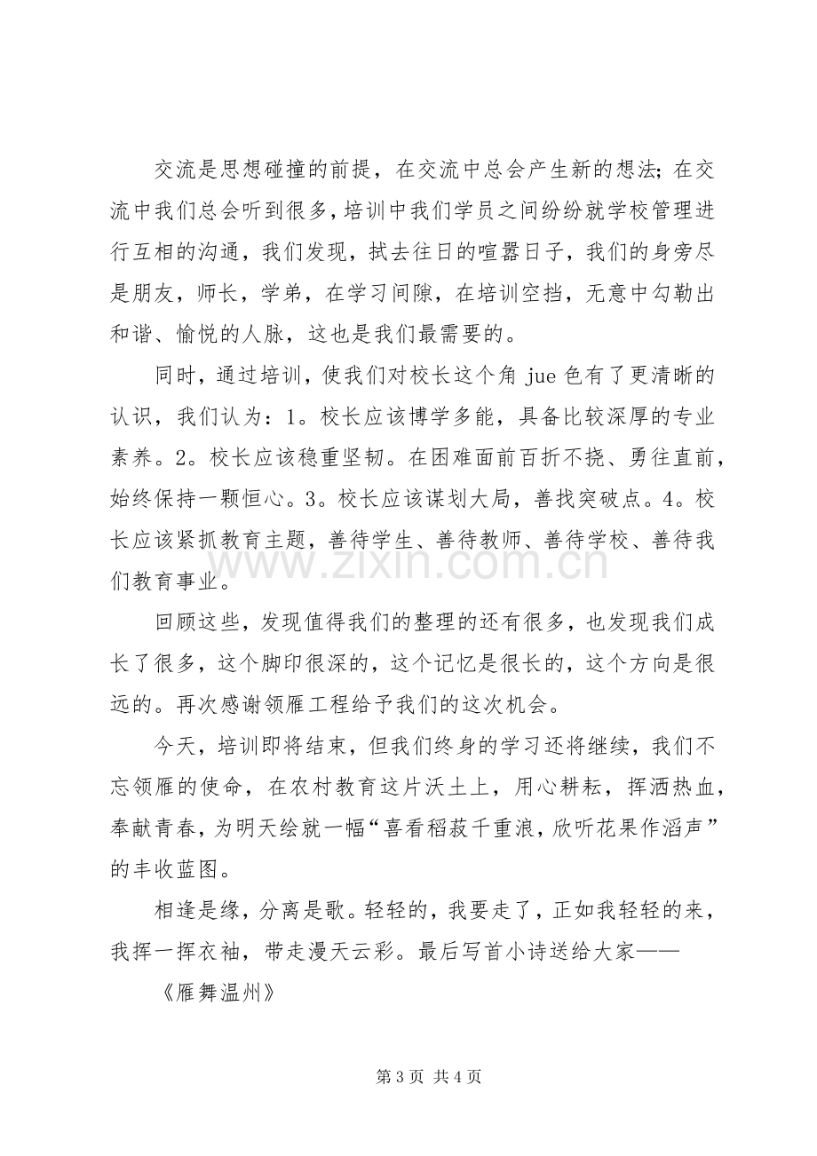 培训结业学员代表发言稿.docx_第3页