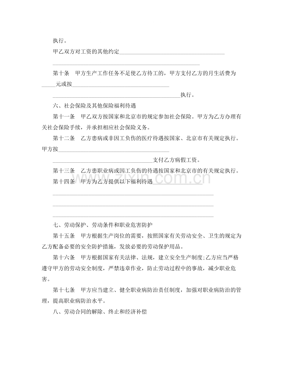 北京新劳动合同范本.docx_第3页