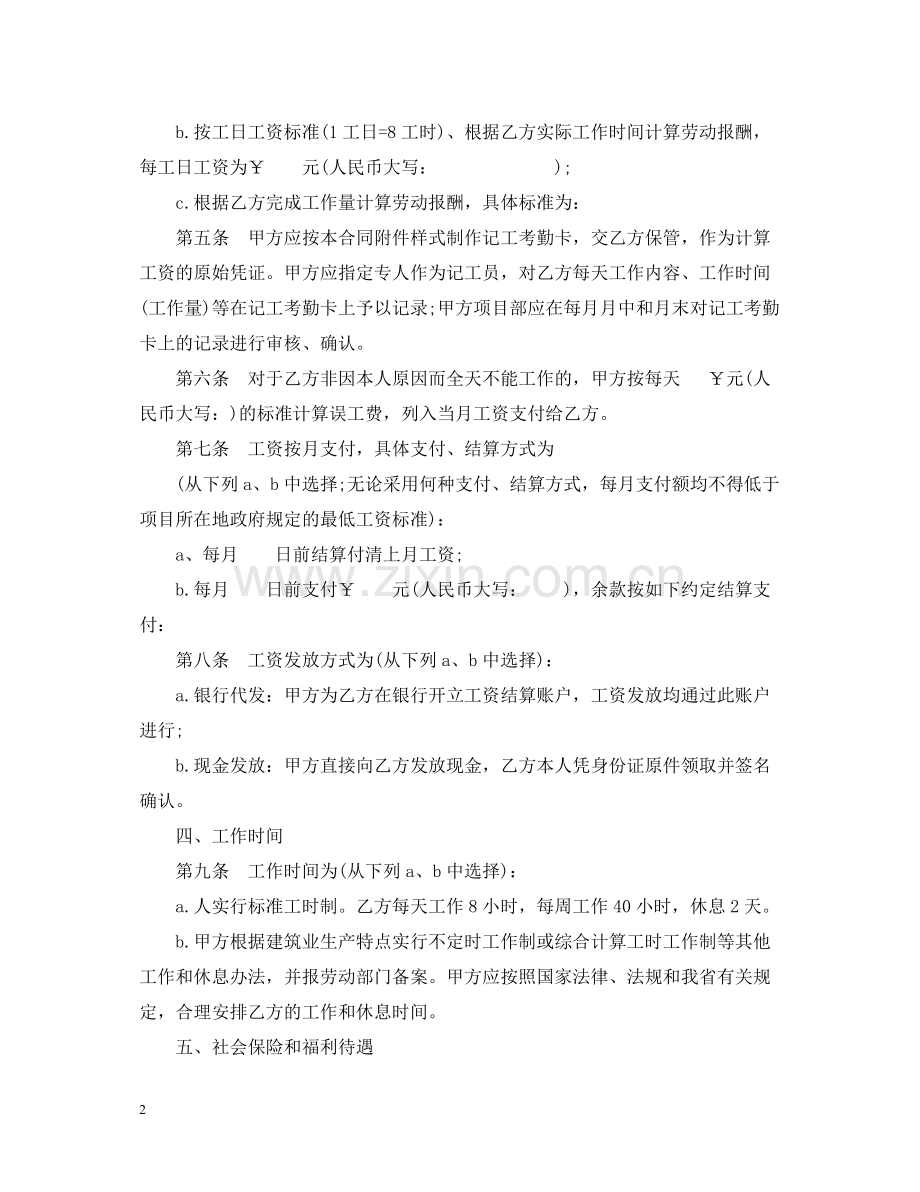 公司聘用劳动合同格式.docx_第2页