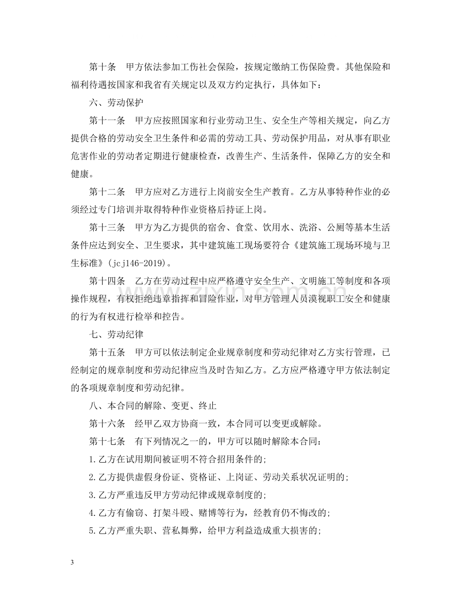 公司聘用劳动合同格式.docx_第3页