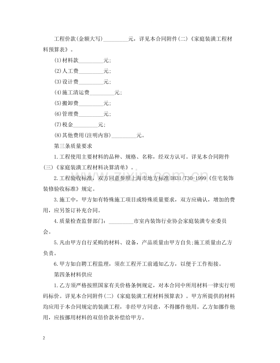 家庭装修合同书汇集.docx_第2页